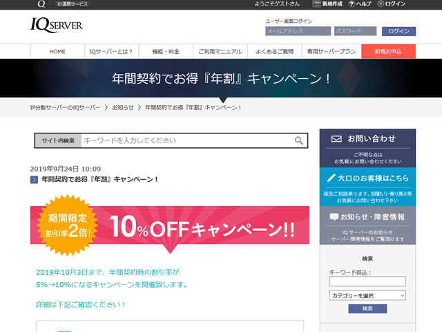 IQサーバー、年間契約でお得『年割』キャンペーンを実施。年額の割引率が2倍に。