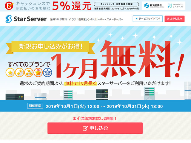 スターサーバー、レンタルサーバー全プラン1ヶ月無料延長キャンペーンを実施。