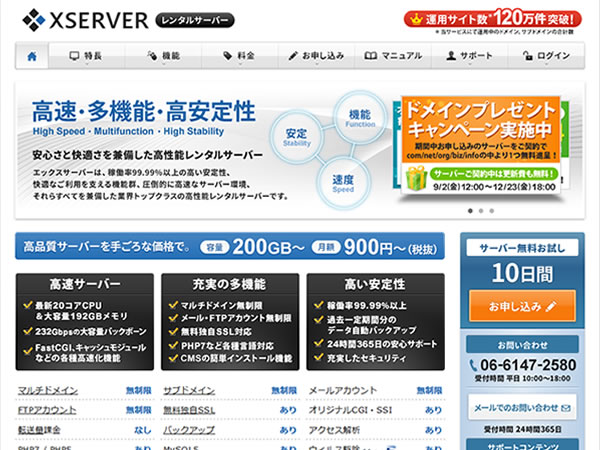 エックスサーバー(Xserver)